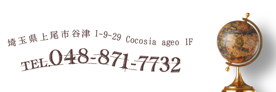 TEL 048-871-7732 埼玉県上尾市谷津1-9-29 Cocosia ageo 1F